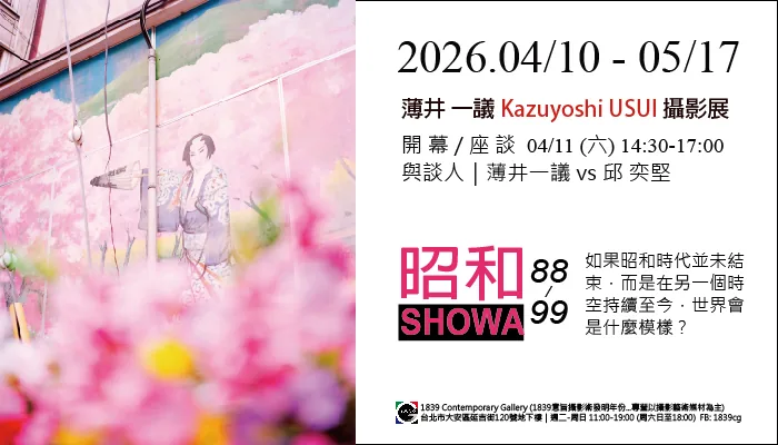 薄井一議 攝影個展 - 1839當代藝廊