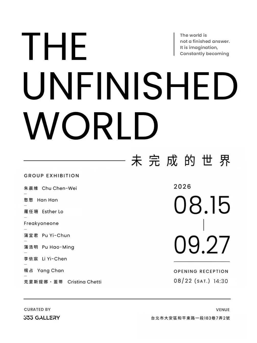 The Unfinished World｜未完成的世界 - 333 畫廊