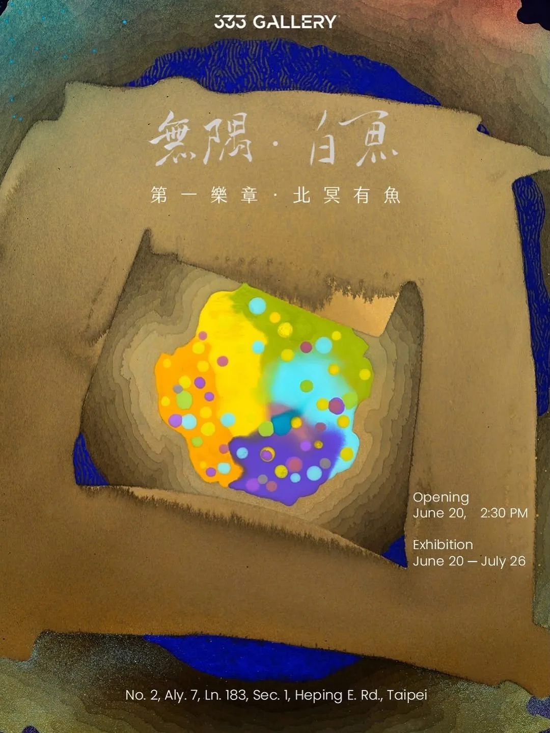 無隅・白魚｜第一樂章：北冥有魚 - 333 畫廊