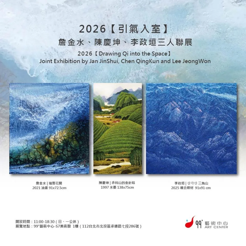 【引氣入室】-詹金水、陳慶坤、李政垣三人聯展 - 99˚ 藝術中心