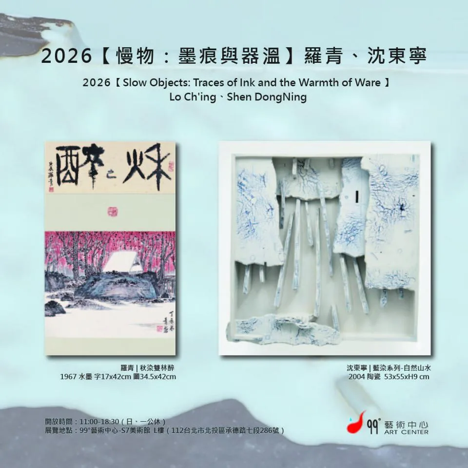 慢物：墨痕與器溫 - 99˚ 藝術中心