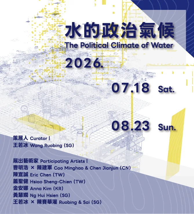 水的政治氣候 - 絕對空間