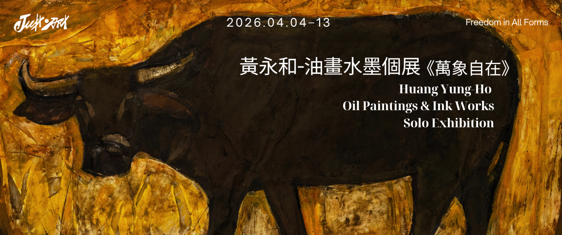 黃永和-油畫水墨個展《萬象自在》 - 臺北科技大學藝文中心