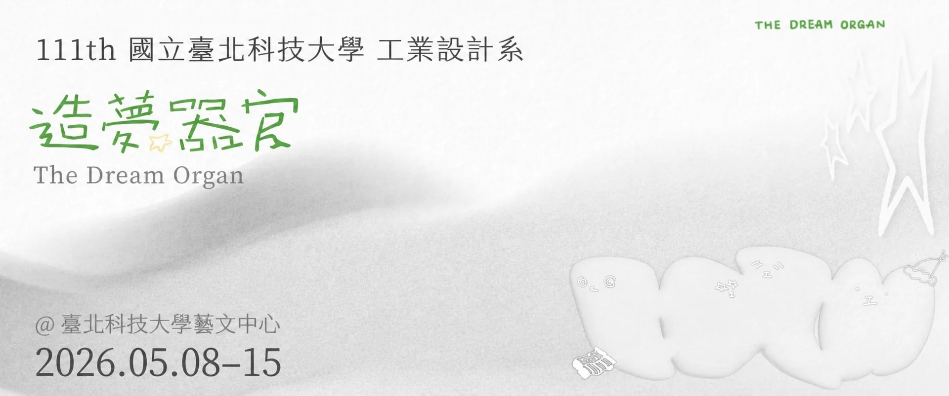 黃永和-油畫水墨個展《萬象自在》 - 臺北科技大學藝文中心