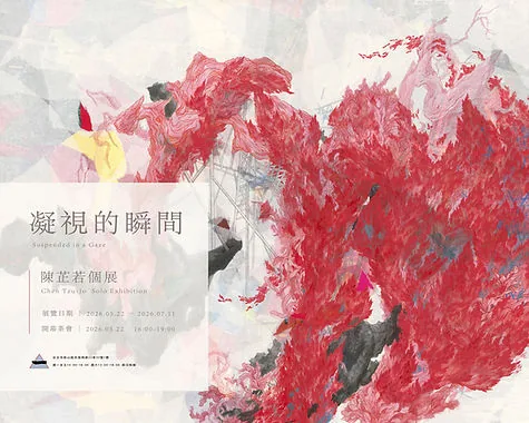 凝視的瞬間 - 當代一畫廊