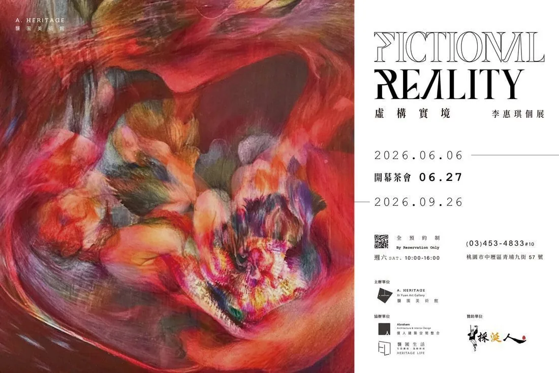 虛構的現實 - 襲園美術館