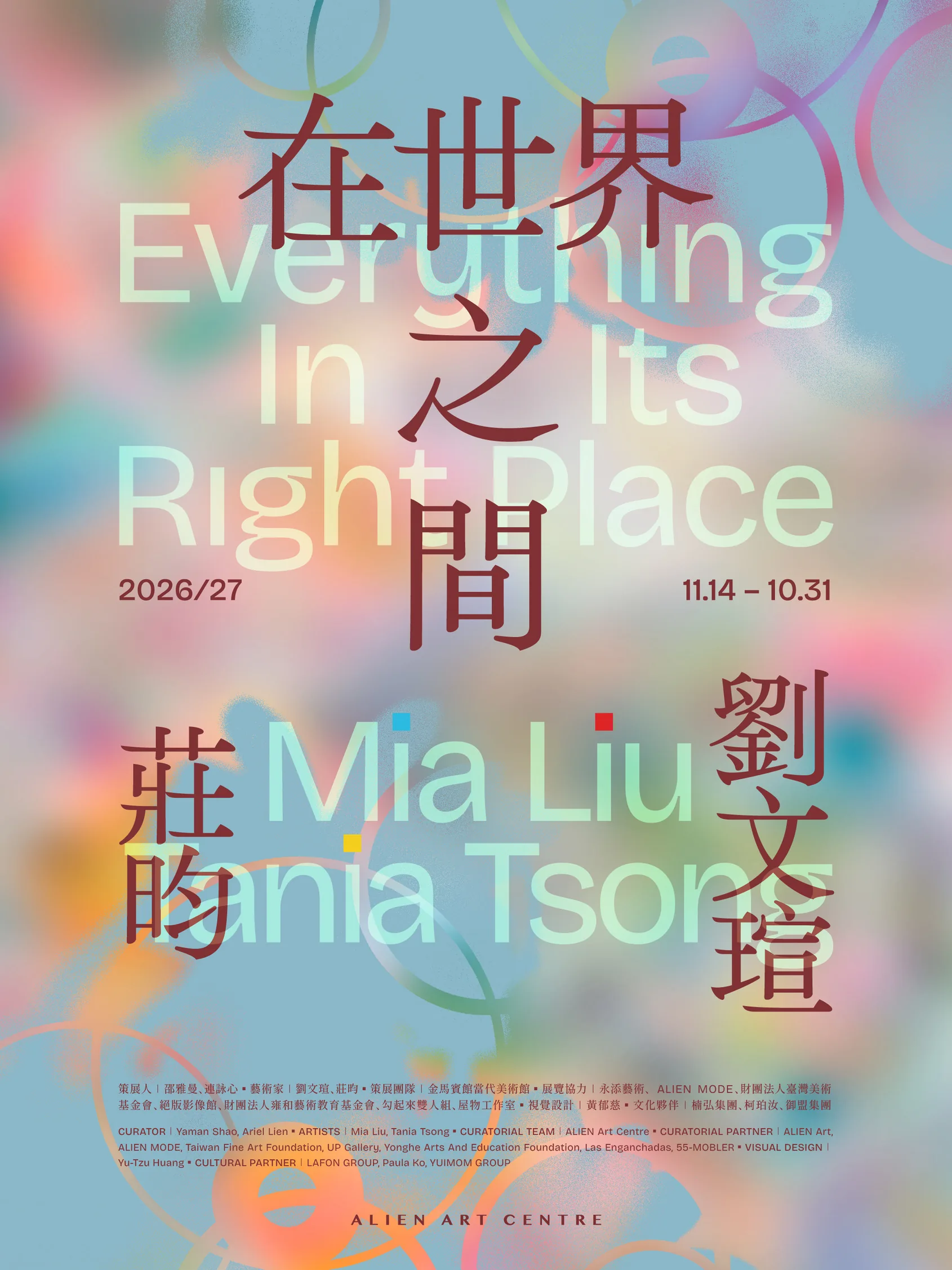 在世界之間 - 金馬賓館當代美術館