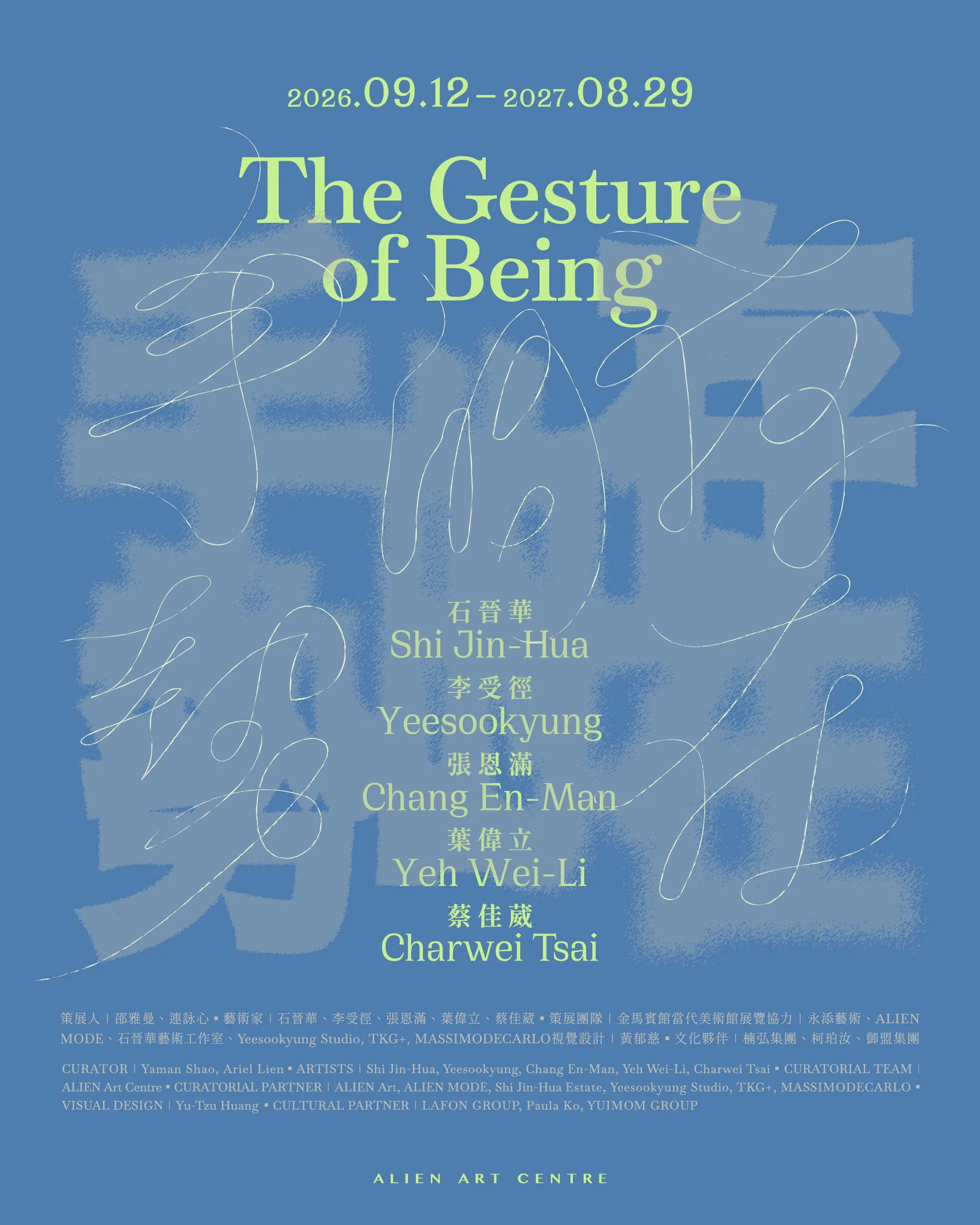 存在的手勢 - 金馬賓館當代美術館