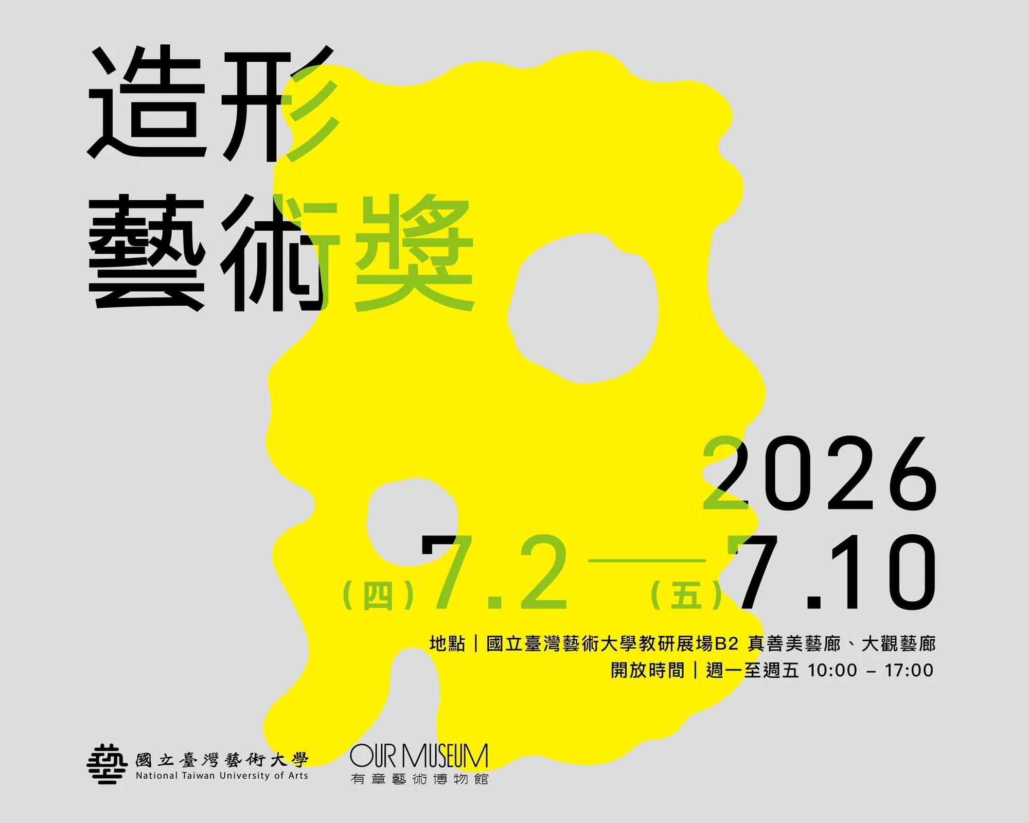 2026 造形藝術獎 - 有章藝術博物館