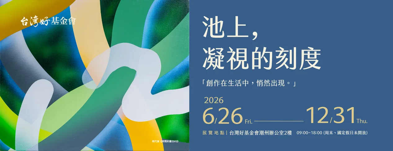 池上, 凝視的刻度 - 池上穀倉藝術館