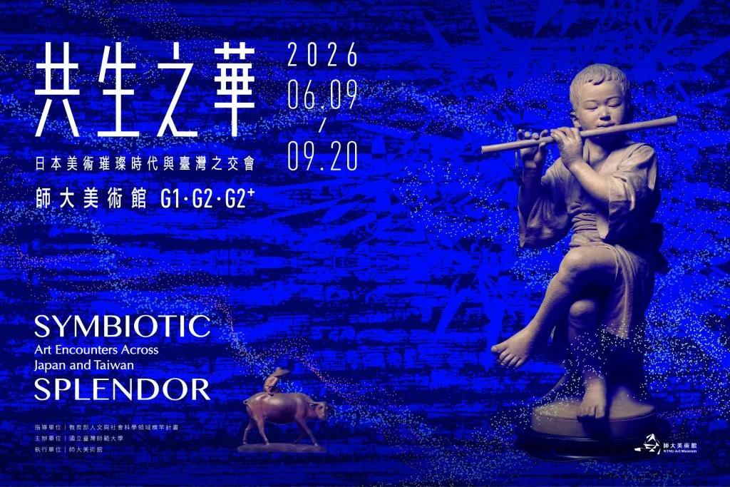 共生之華—日本美術璀璨時代與臺灣之交會 - 國立台灣師範大學美術館
