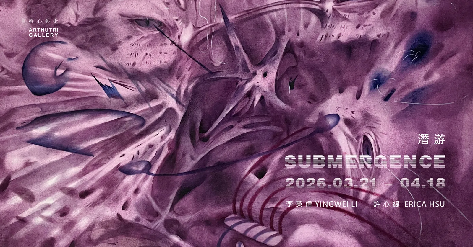 潛 游 - 養心空間