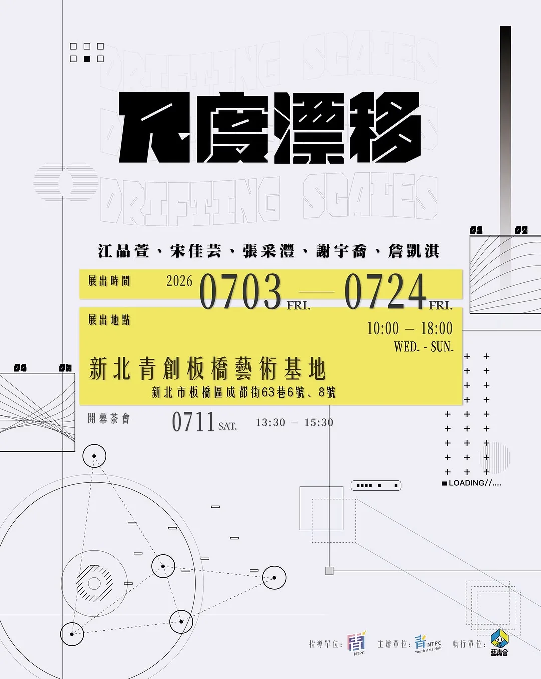 尺度漂移 - 新北青創板橋藝術基地
