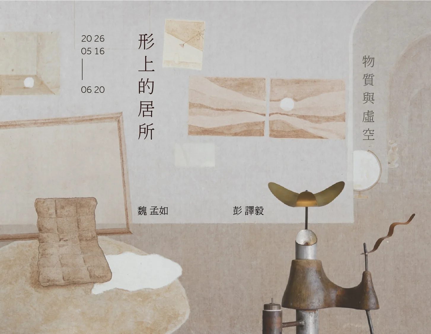 形上的居所：物質與虛空 - AXIS Gallery