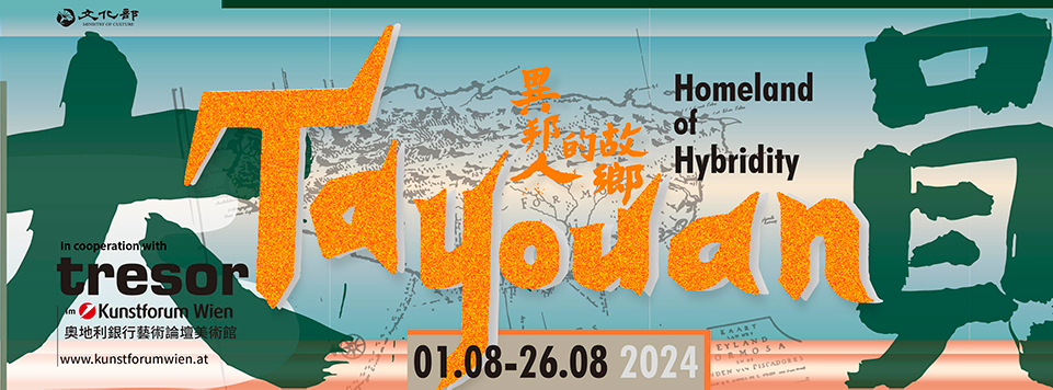 大員 – 異邦人的故鄉 - 比劃比畫