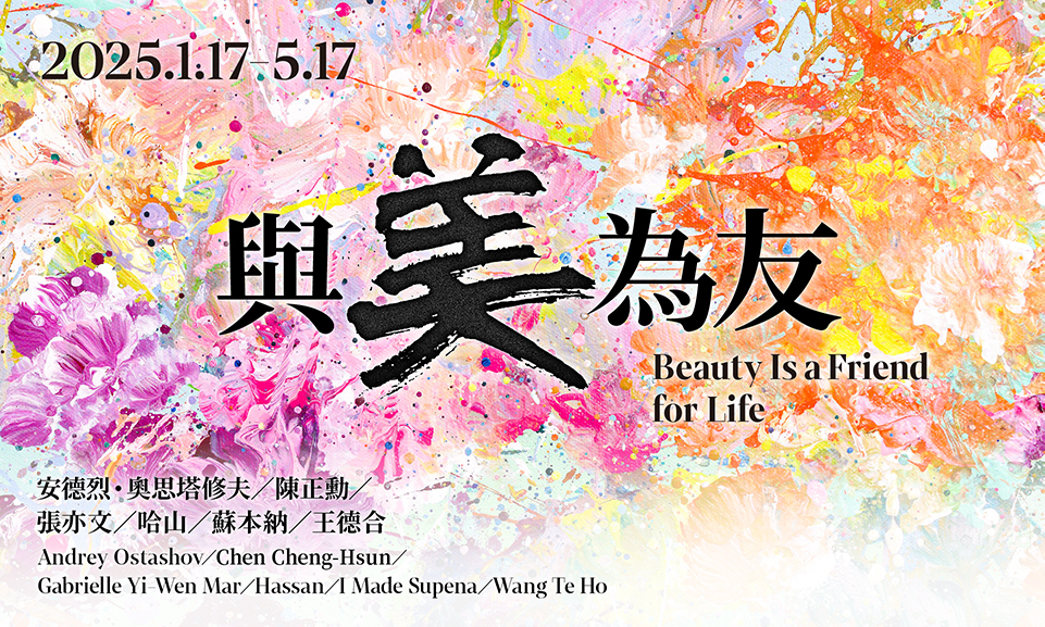 與美為友 - 比劃比畫