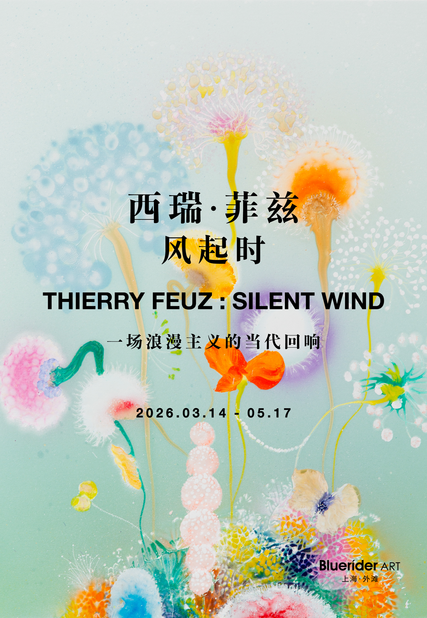 Bluerider ART上海·外灘 - Bluerider ART