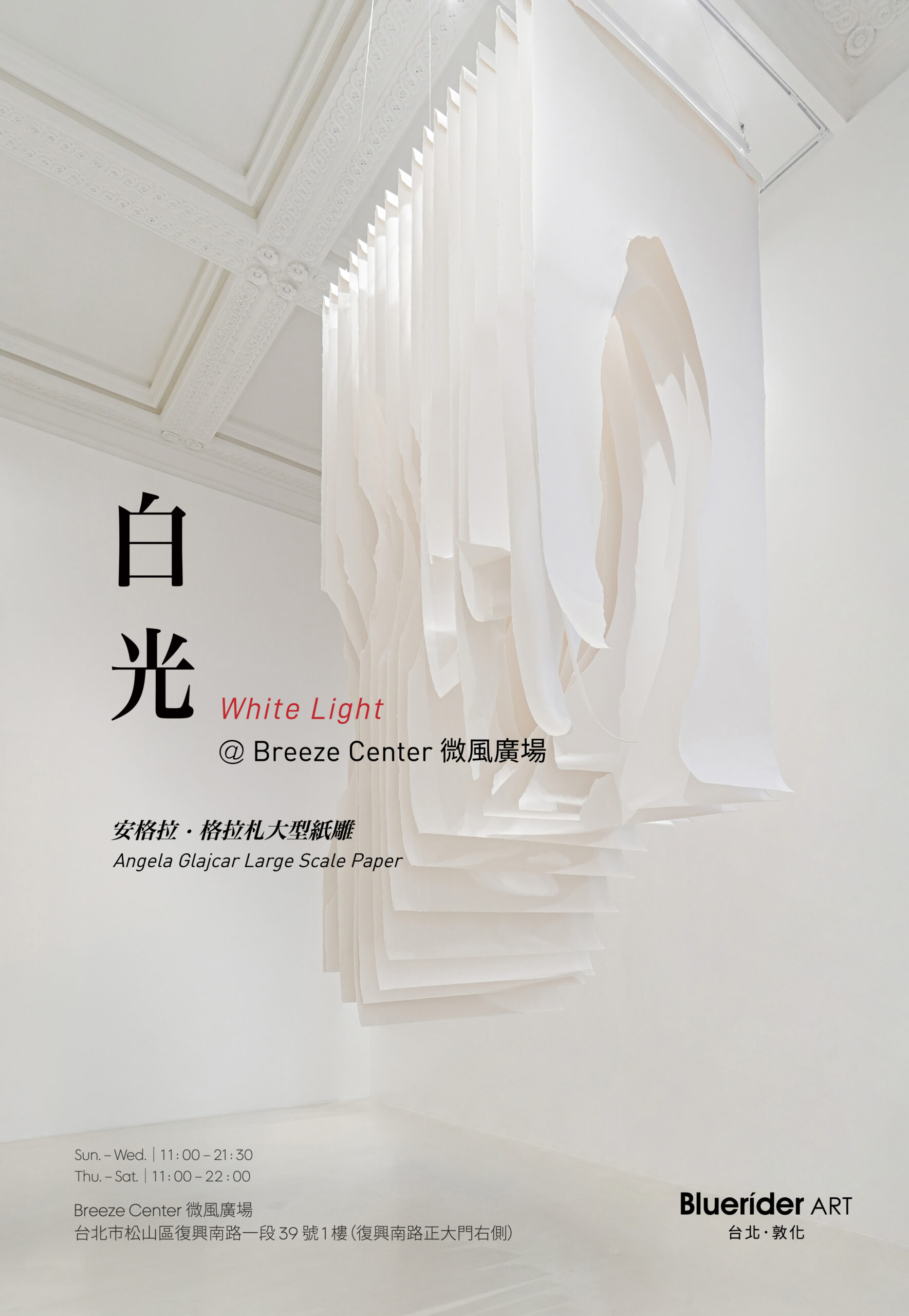 White Light 白光@ Breeze Center 微風廣場 - Bluerider ART