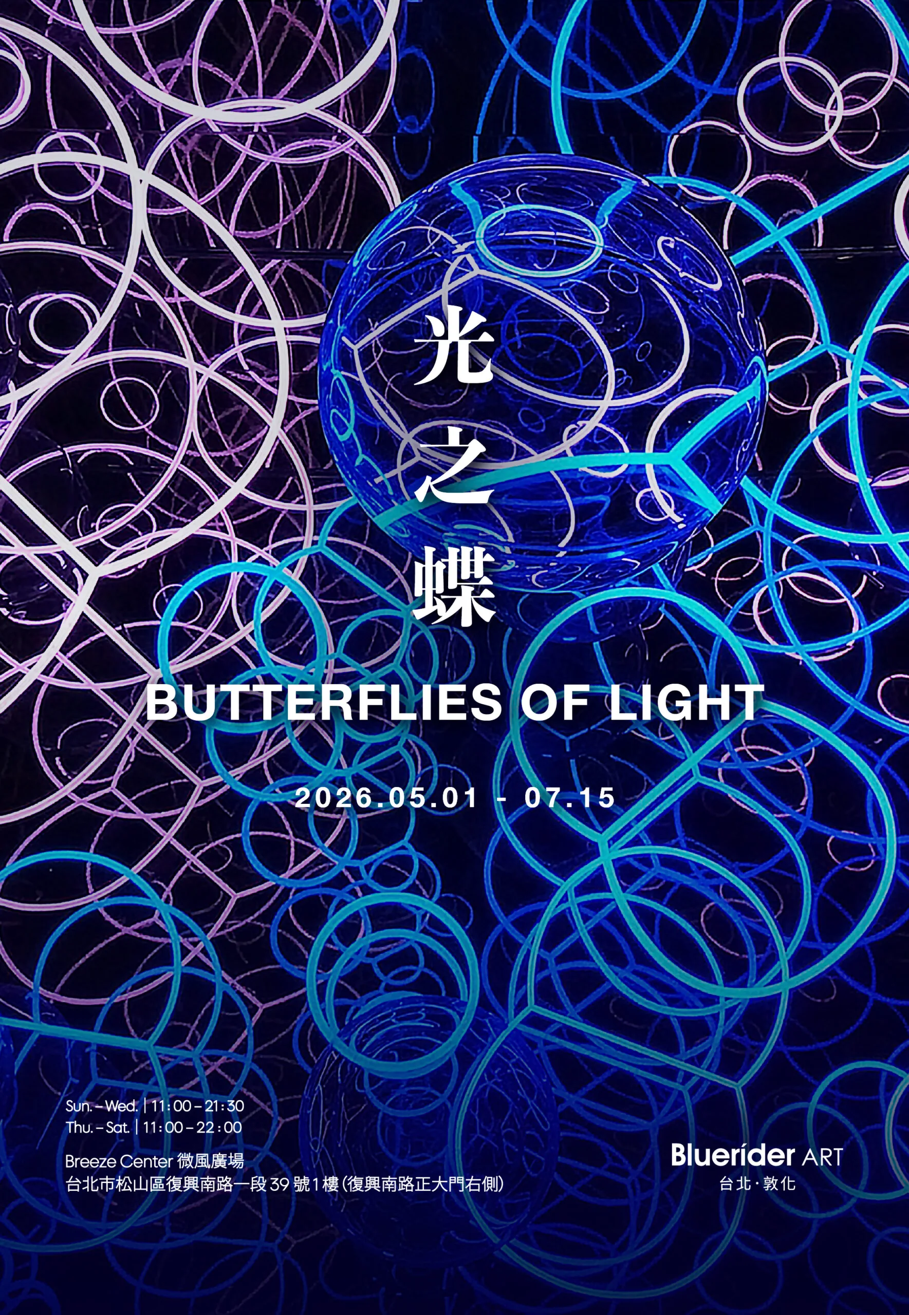 光之蝶 ＠ Breeze Center 微風廣場 - Bluerider ART