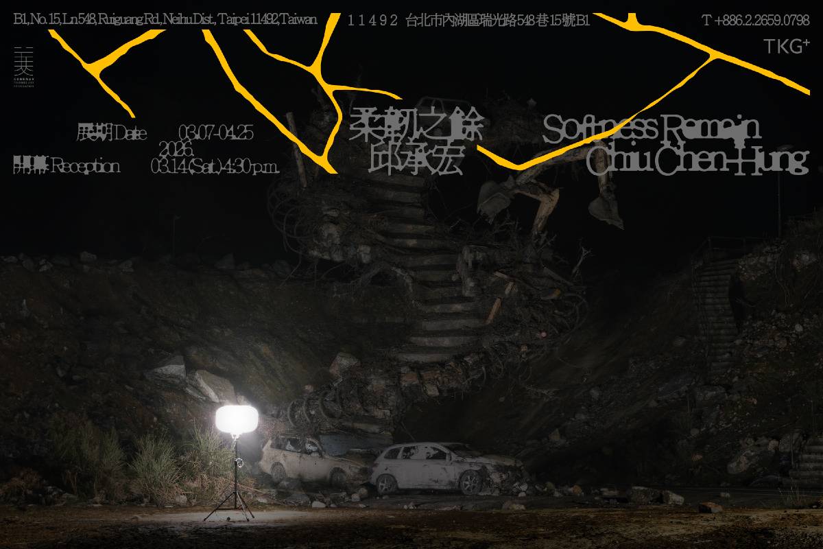 【柔韌之餘 — 邱承宏個展】 - 布查國際當代藝術空間