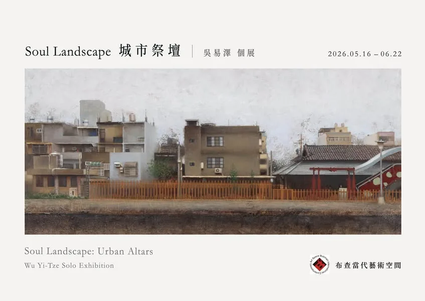 Soul Landscape – 城市祭壇 - 布查國際當代藝術空間