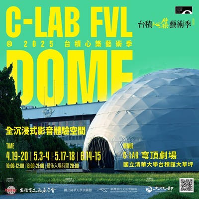 C-LAB FVL DOME - 國立清華大學藝術總中心