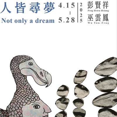 人皆尋夢 - 國立清華大學藝術總中心