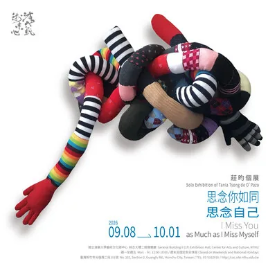 思念你如同思念自己 - 國立清華大學藝術總中心