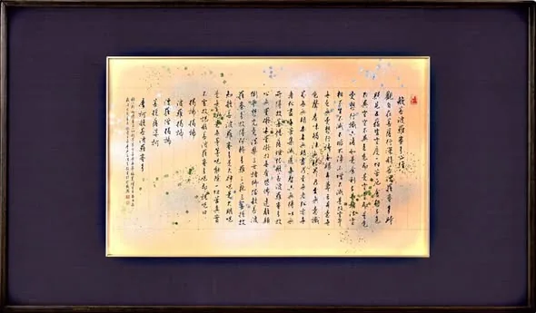 李默父「心經書寫」作品開放收藏 - 敦煌藝術中心