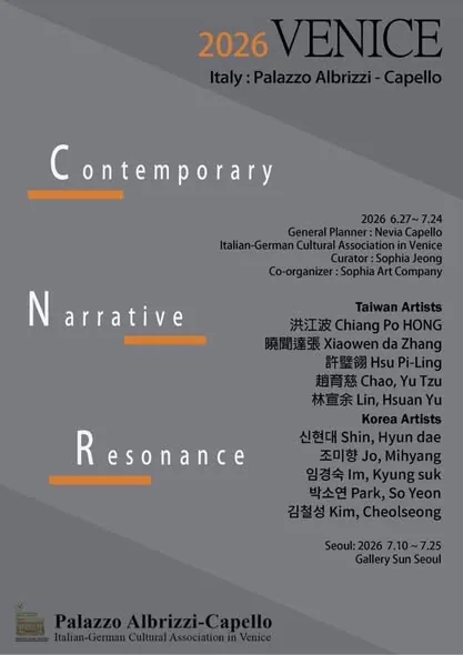 洪江波作品參與韓國首爾《當代敘事共鳴》國際聯展 - 敦煌藝術中心