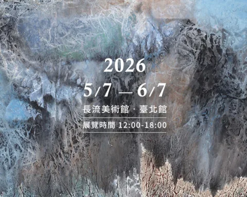 張大千與劉國松──從敦煌色彩到現代山水的開展 - 長流畫廊
