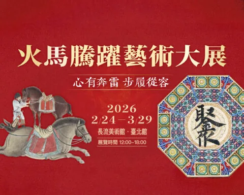 心有奔雷，步履從容──2026火馬騰躍藝術大展 - 長流畫廊