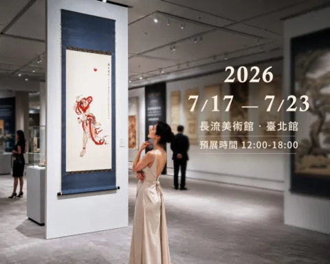 藝流2026春季拍賣會──拍品稀珍來源與文化交流的收藏之趣 - 長流畫廊