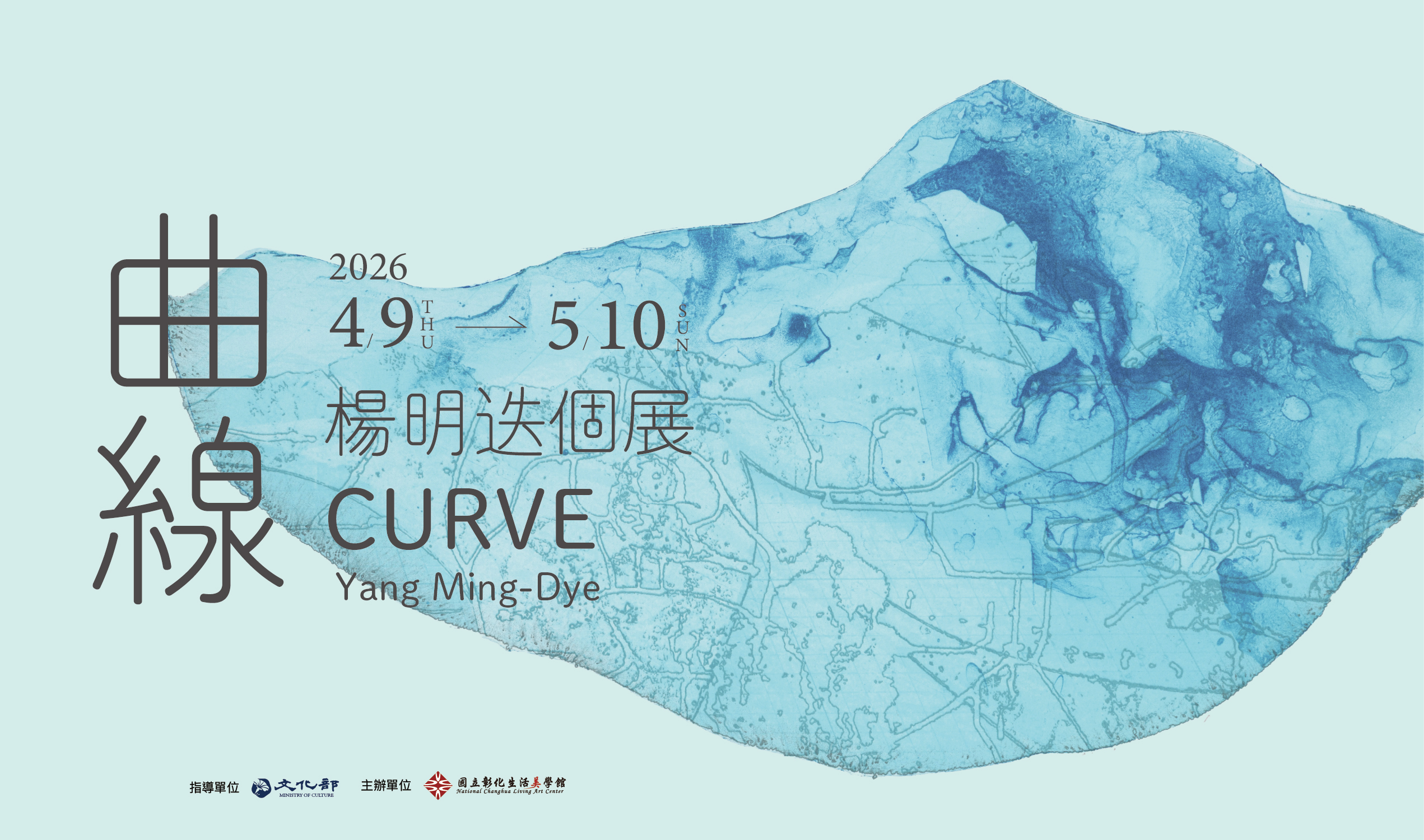 曲線 楊明迭個展 - 國立彰化生活美學館