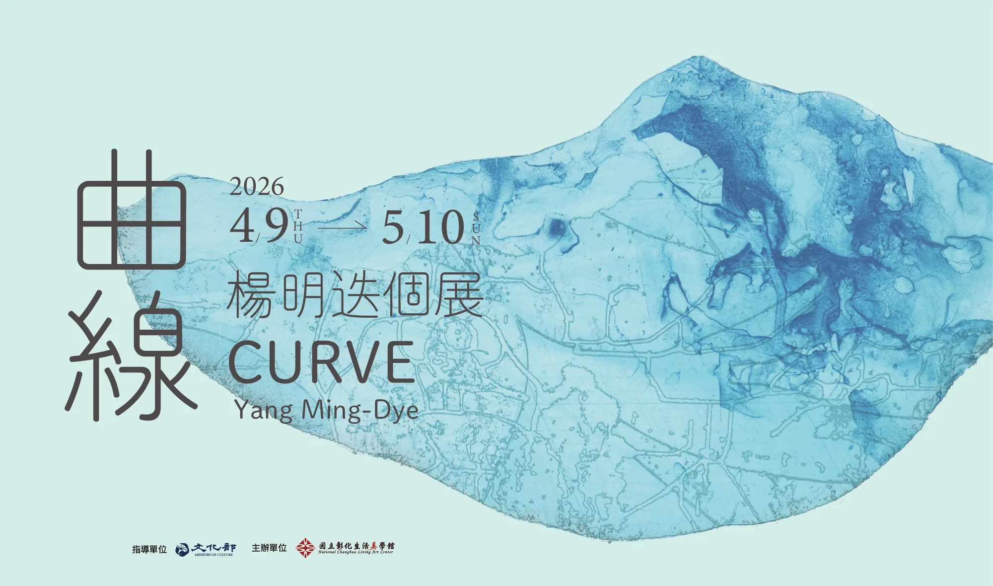 曲線 楊明迭個展 - 國立彰化生活美學館