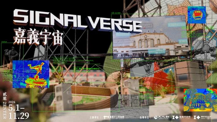 Signal Verse 嘉義宇宙 - 嘉義市立美術館