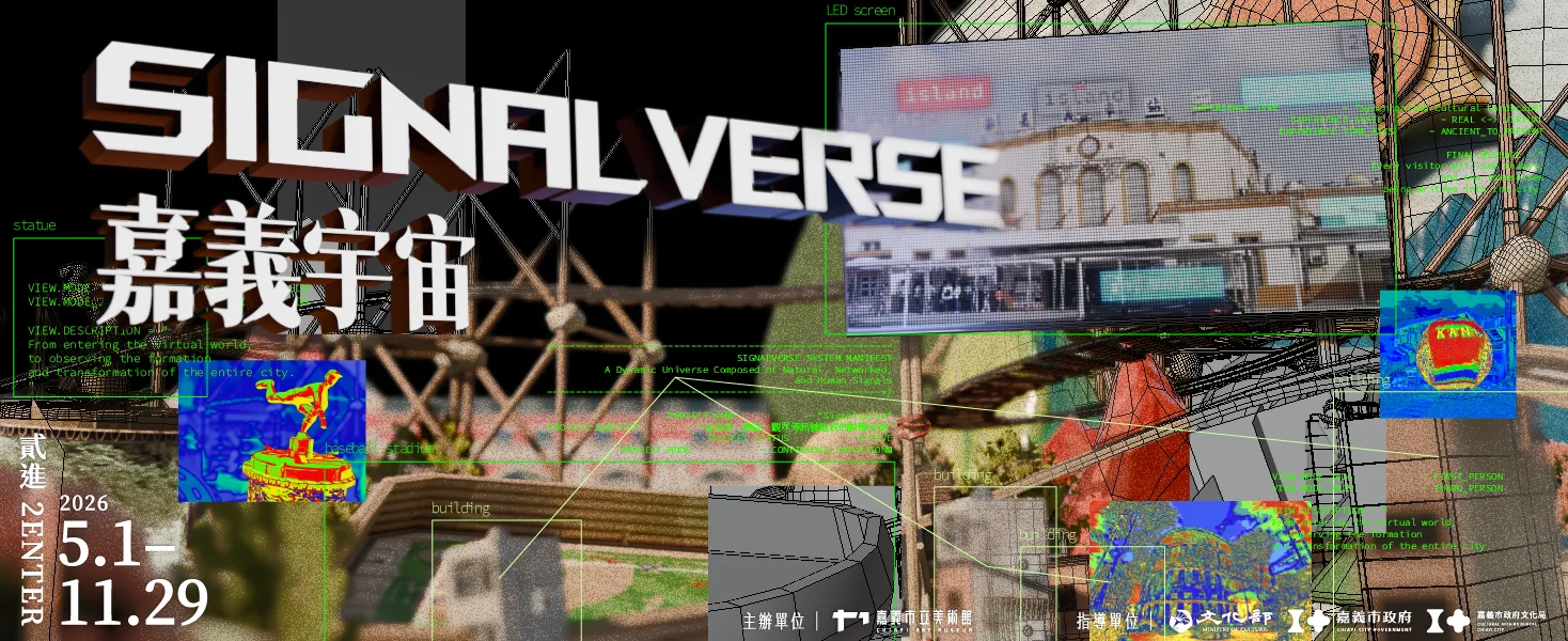 Signal Verse 嘉義宇宙 - 嘉義市立美術館