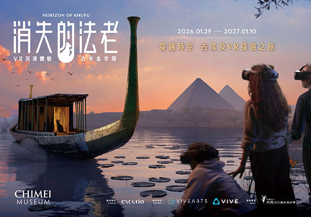 VR沉浸探險【消失的法老】 - 奇美博物館