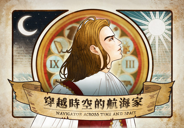 實境遊戲│奇美博物館 穿越時空的航海家 - 奇美博物館