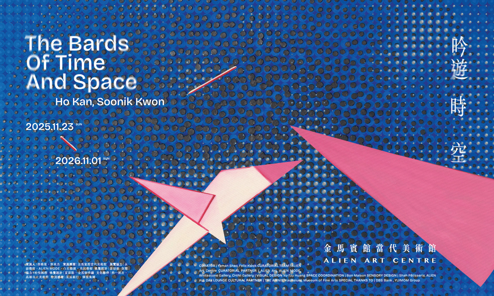 吟遊時空 — 霍剛・權純益 - 采泥藝術