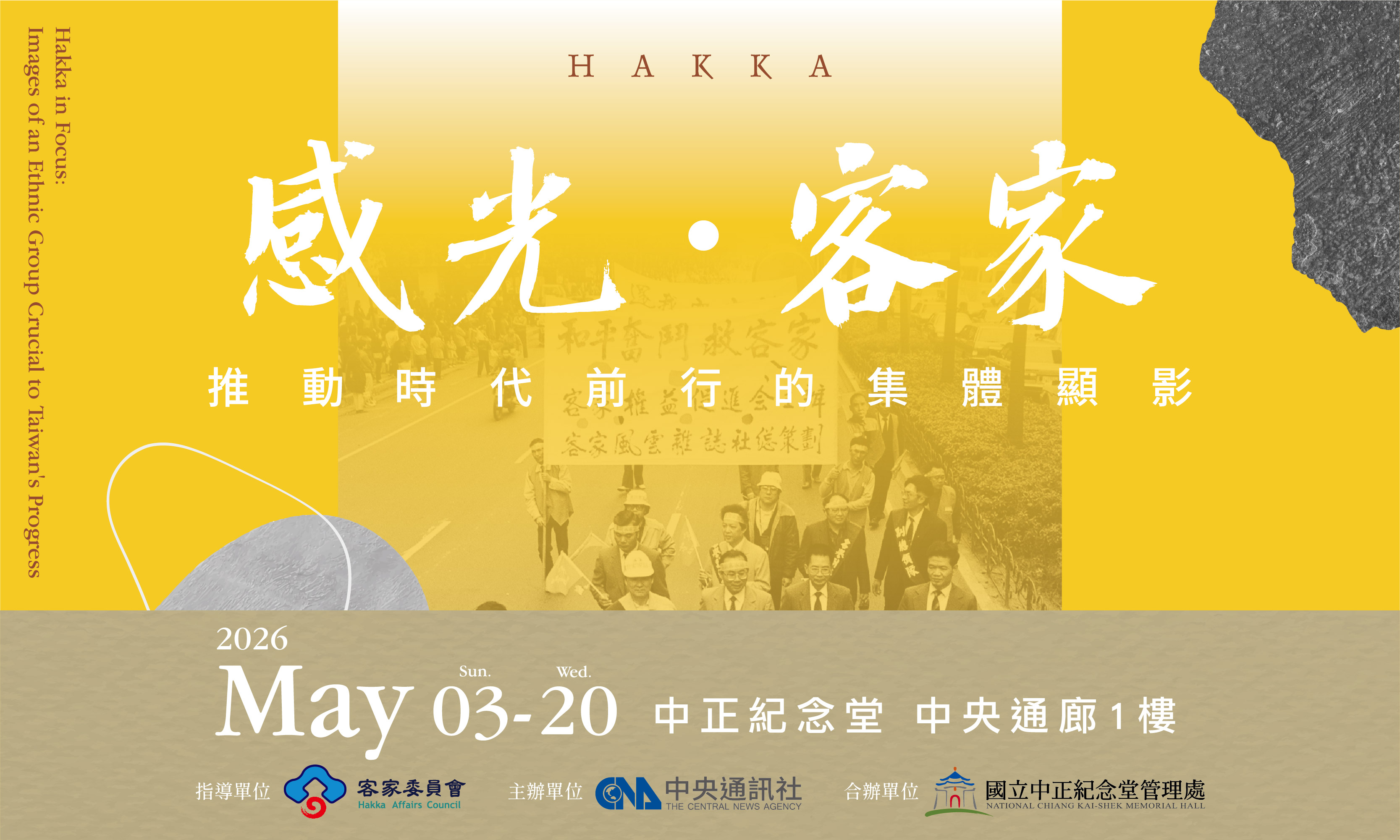 感光・客家：推動時代前行的集體顯影 展 - 中正紀念堂藝廊