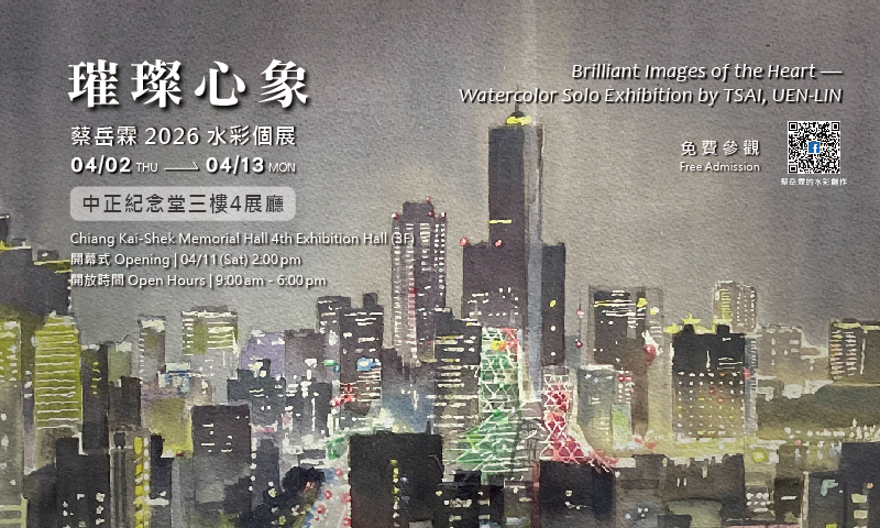 璀璨心象 2026蔡岳霖水彩個展(免費參觀) - 中正紀念堂藝廊