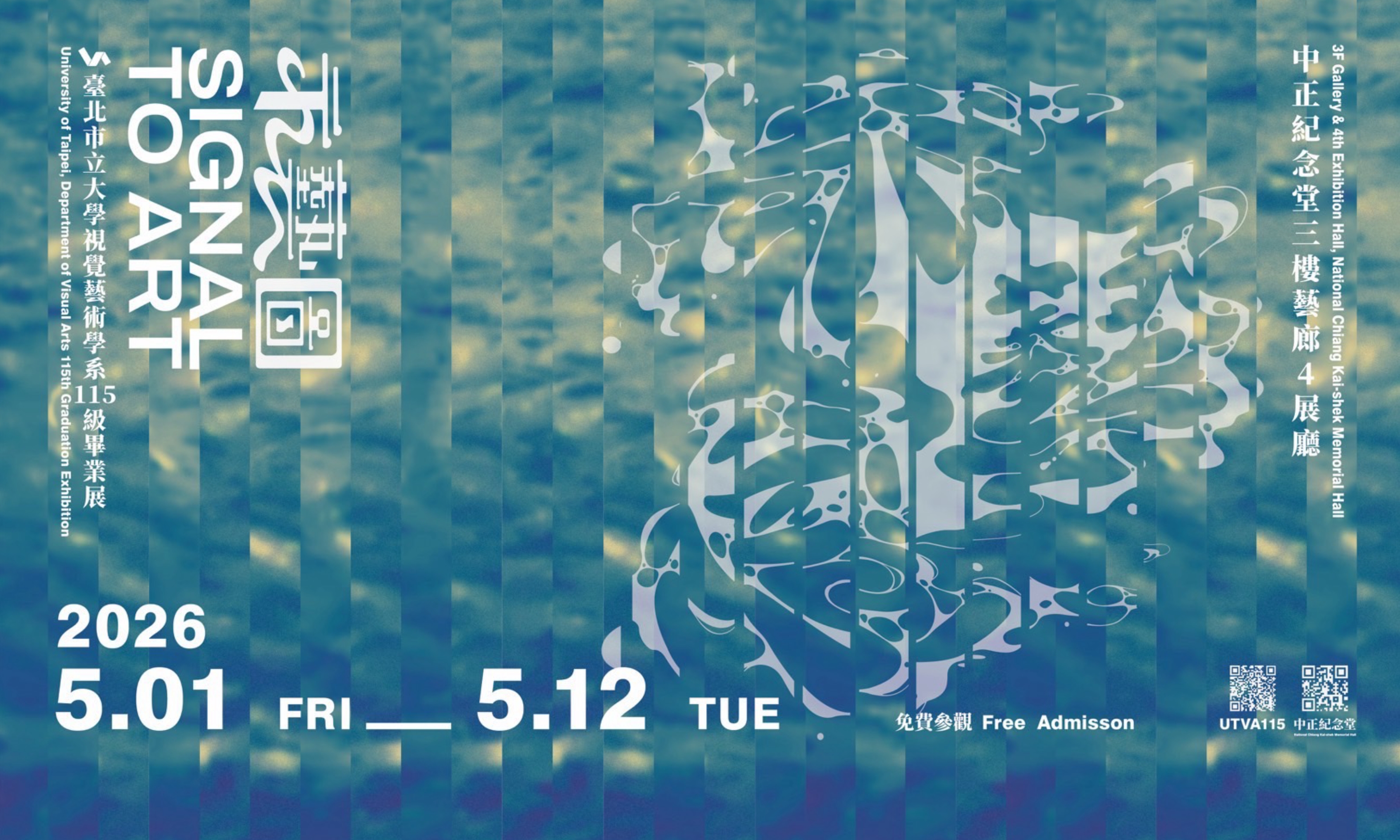 臺北市立大學視覺藝術學系115級畢業展 示藝圖 Signal to art - 中正紀念堂藝廊