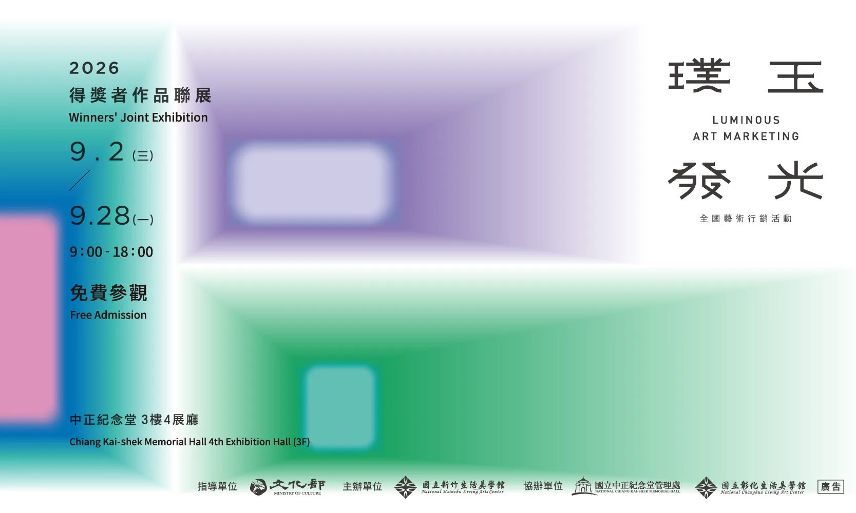 115年「璞玉發光-全國藝術行銷活動」得獎者作品聯展 - 中正紀念堂藝廊