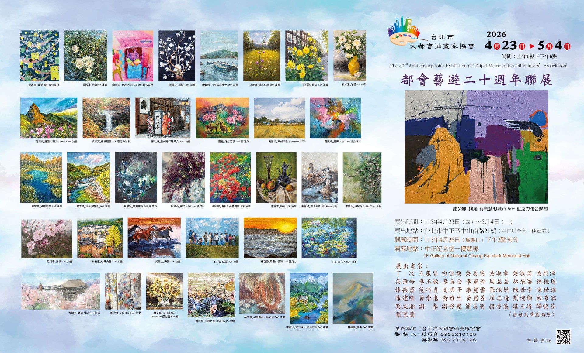 都會藝遊二十週年聯展(免費參觀) - 中正紀念堂藝廊
