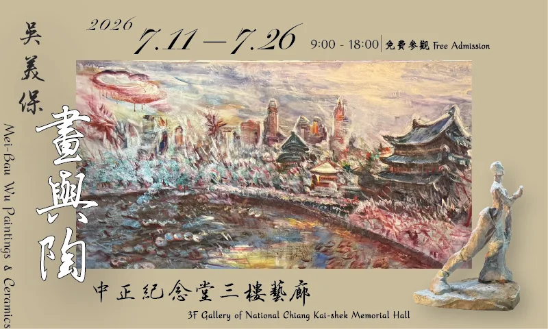 吳美保畫與陶 - 中正紀念堂藝廊