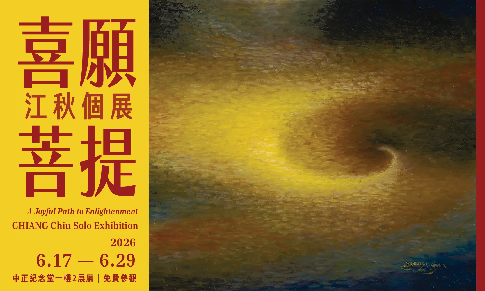 喜願菩提 — 江秋個展 - 中正紀念堂藝廊