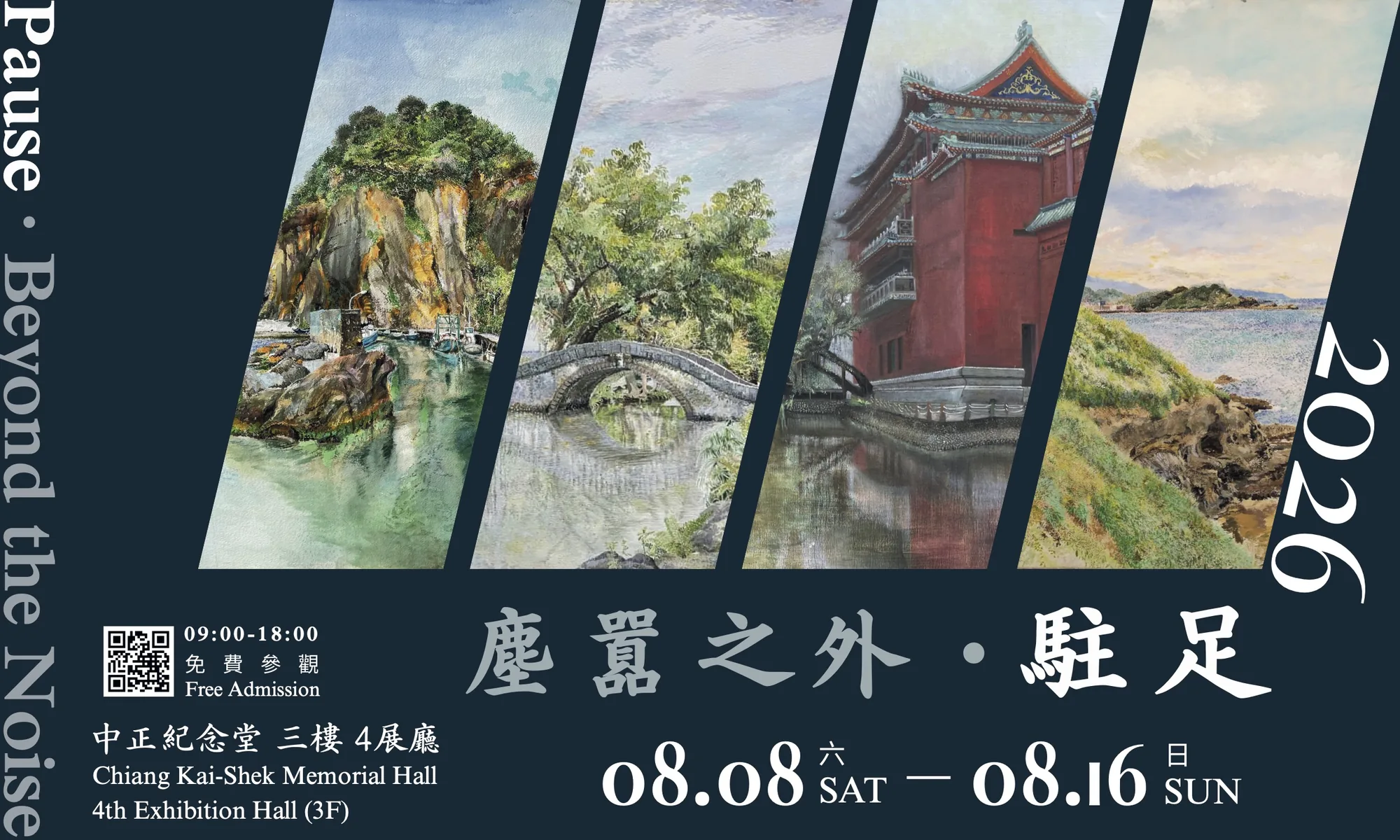 塵囂之外・駐足 林美珠寫生創作展 - 中正紀念堂藝廊