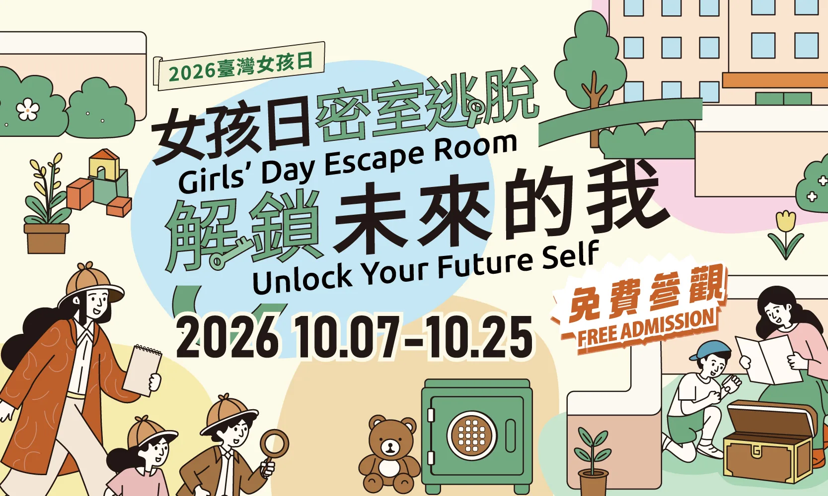 女孩日密室逃脫, 解鎖未來的我 - 中正紀念堂藝廊