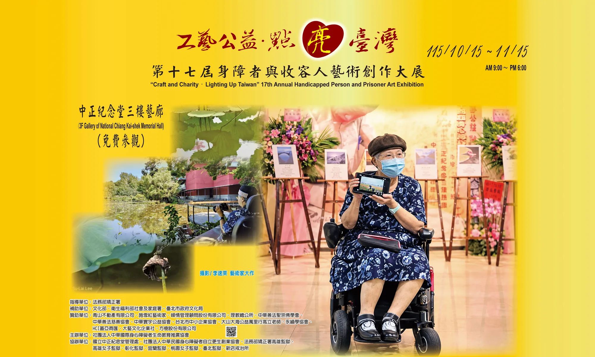 工藝公益．點亮臺灣—第17屆身障者與收容人藝術創作大展 - 中正紀念堂藝廊